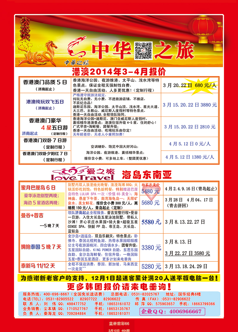 蓝册前彩66中华之旅1