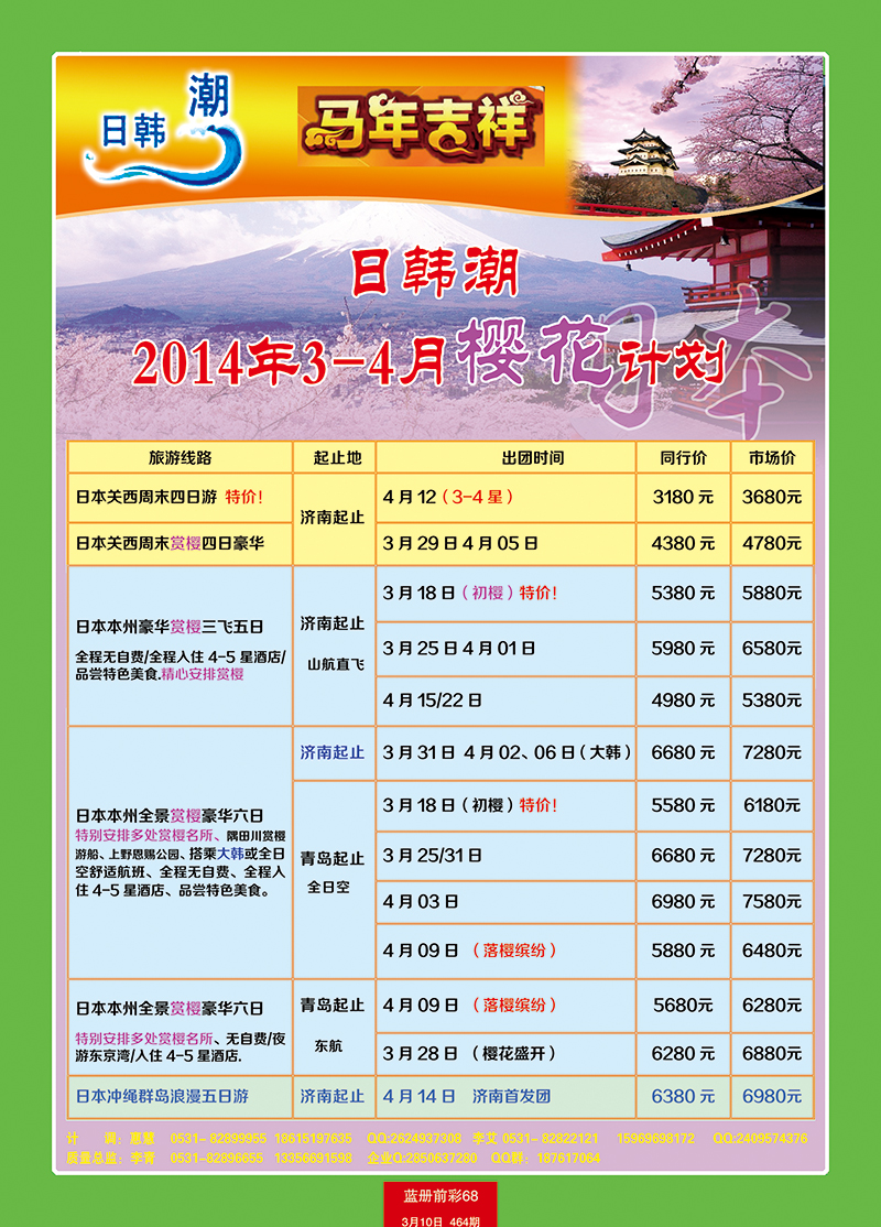 蓝册前彩68信步—日韩潮日本