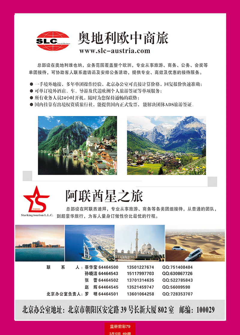 蓝册前彩79奥地利欧中商旅·阿联酋星之旅