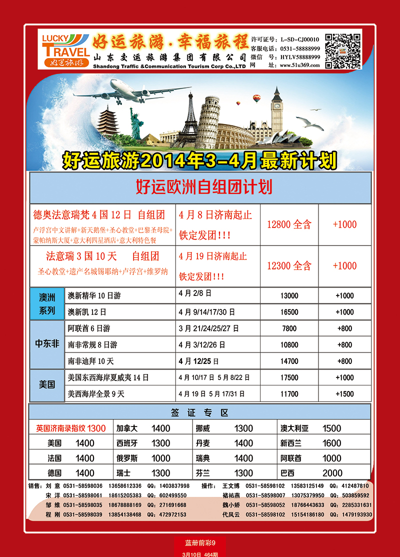 蓝册前彩9交运欧美澳非