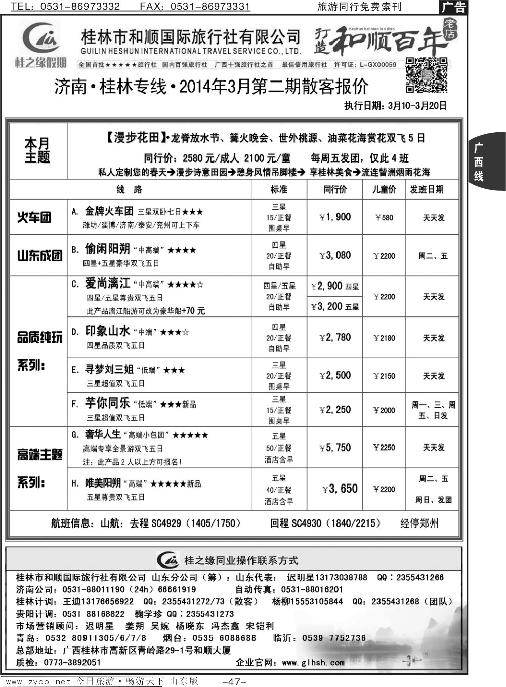 47p桂之缘