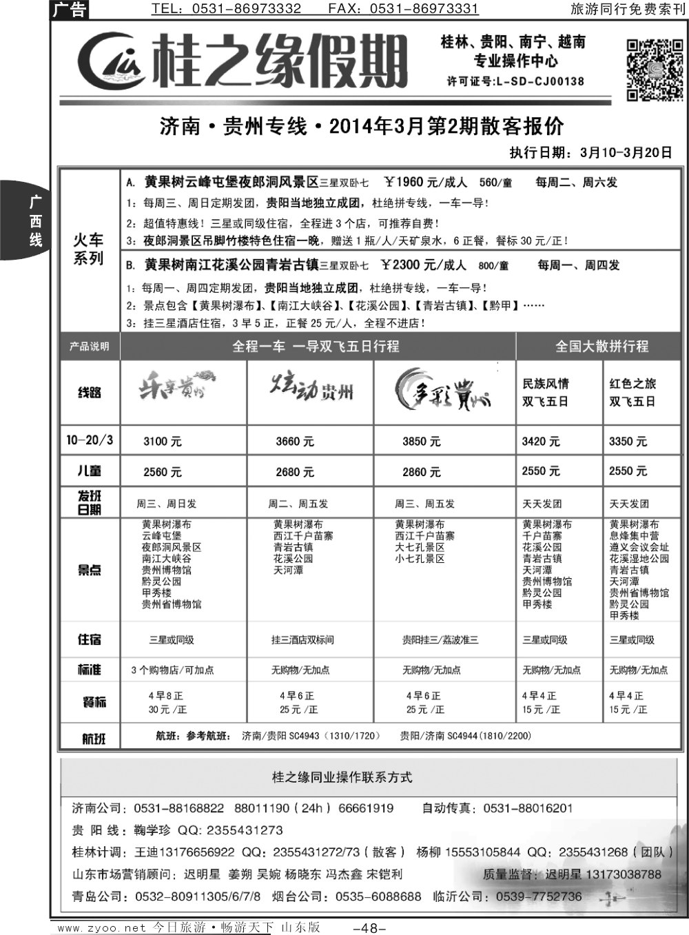 48p桂之缘