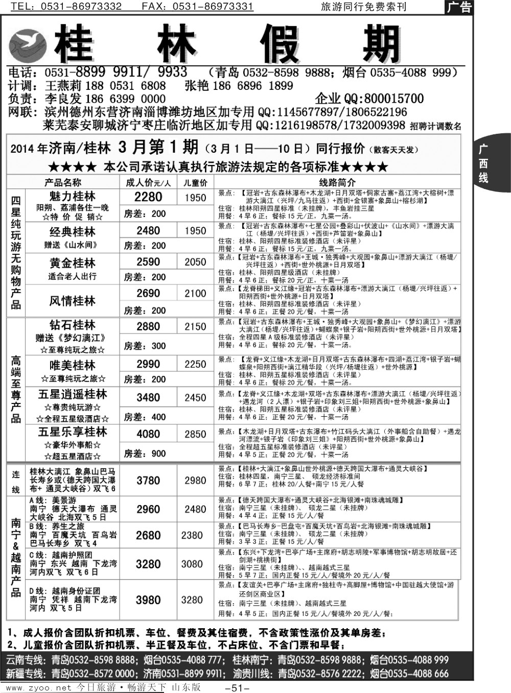 51p桂林假期