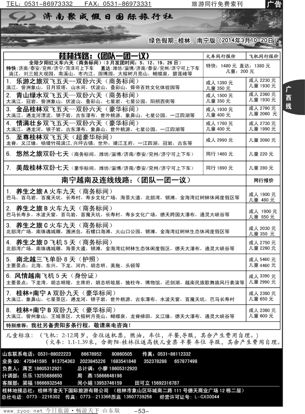 53p绿色假期—广西全线