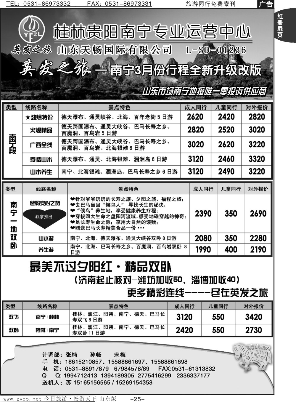 红册扉页25p英发之旅