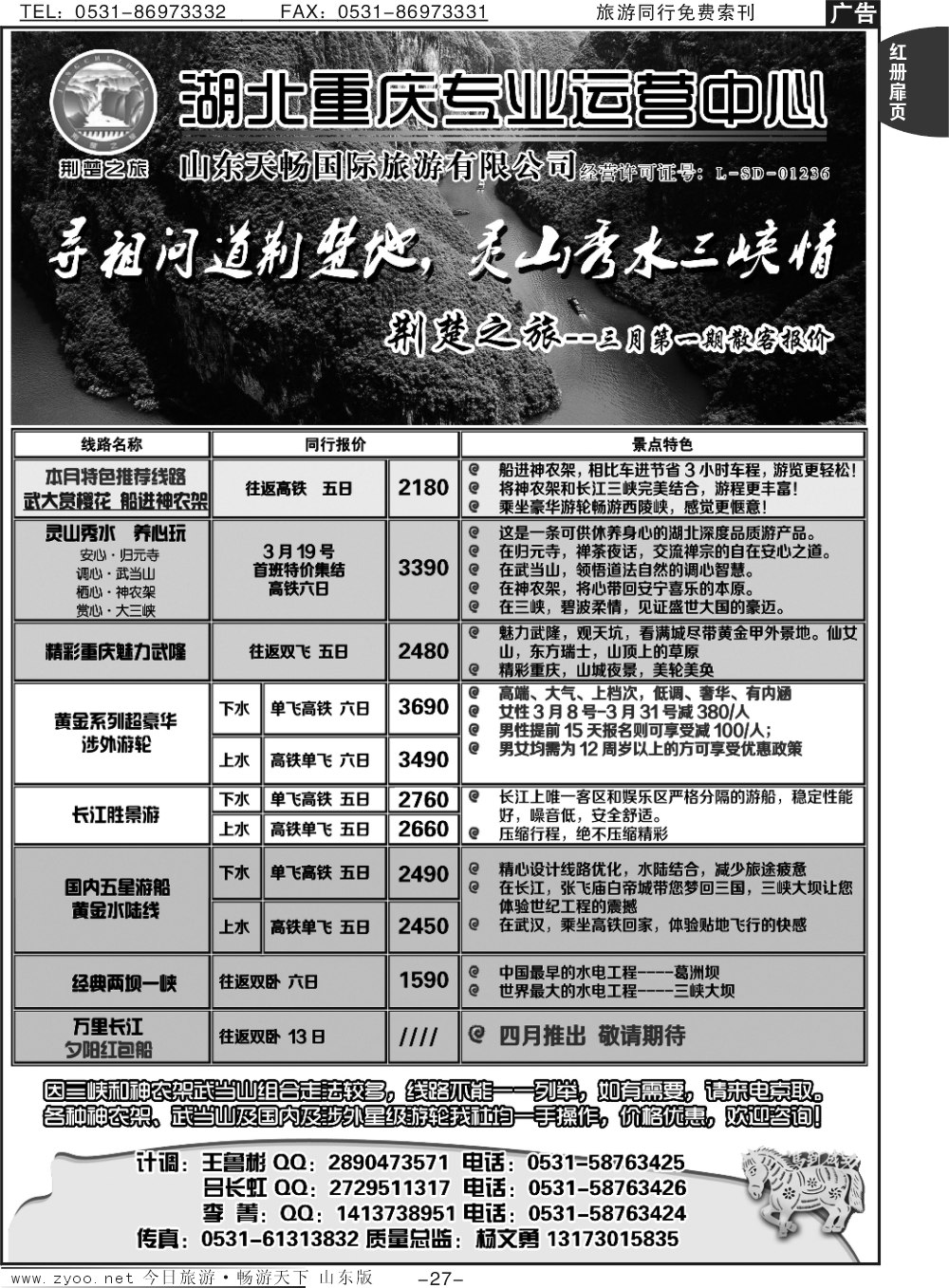 红册扉页27p荆楚之旅