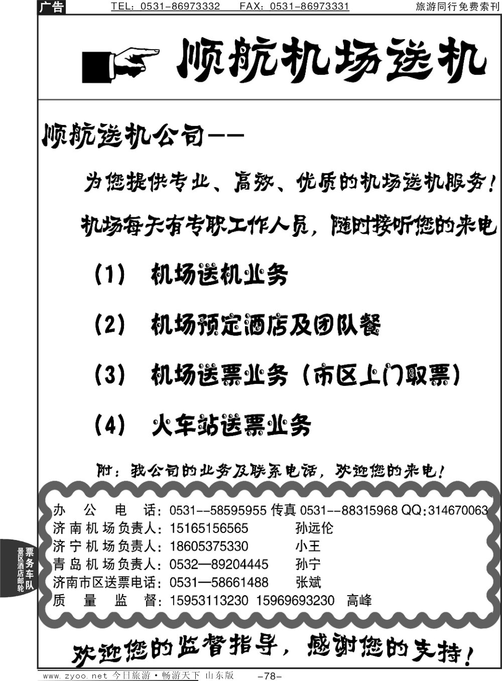 78p顺航送机