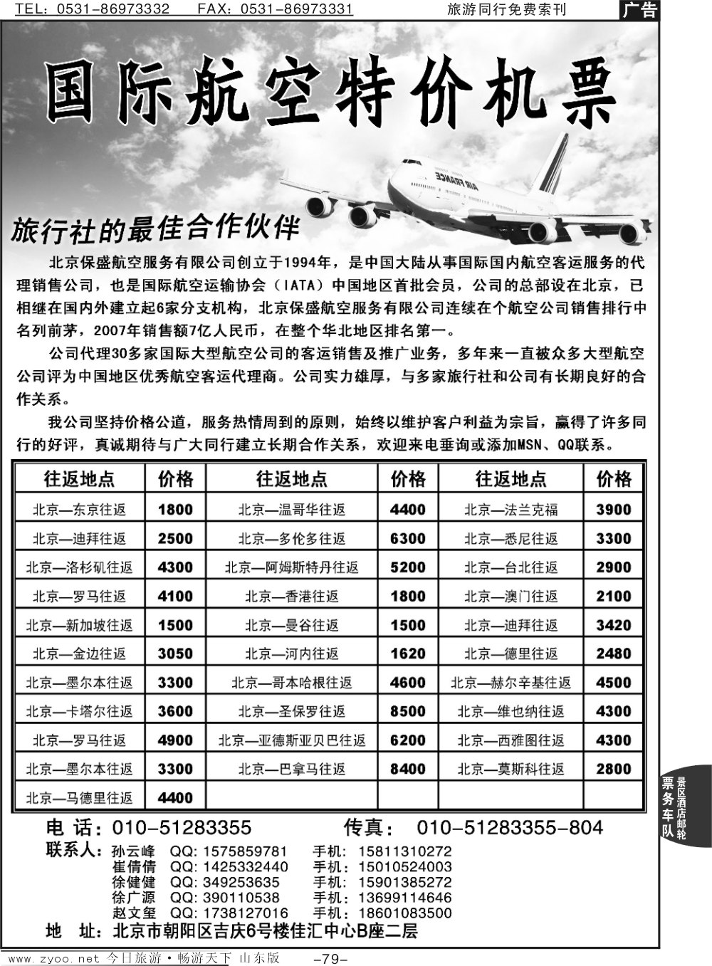 79p国际航空特价机票