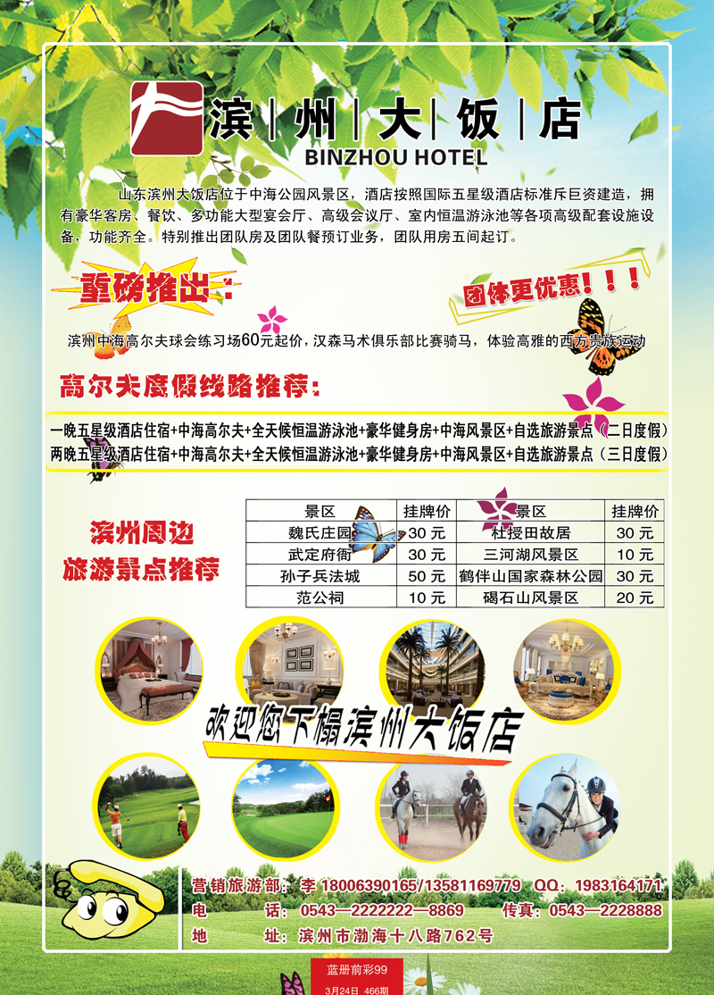 蓝册前彩99畅游滨州