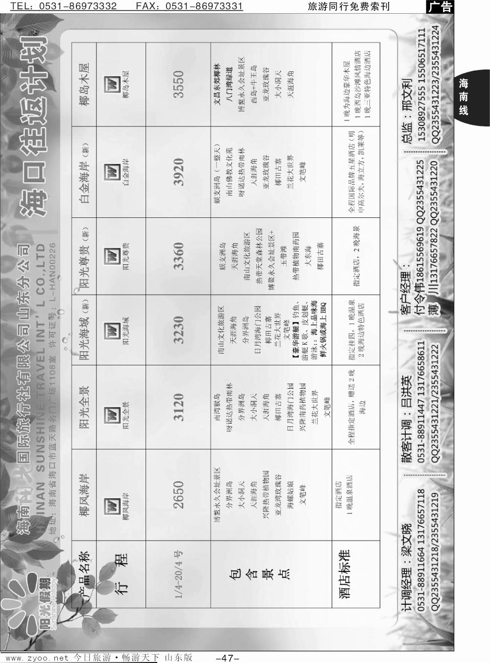 47P星星之旅
