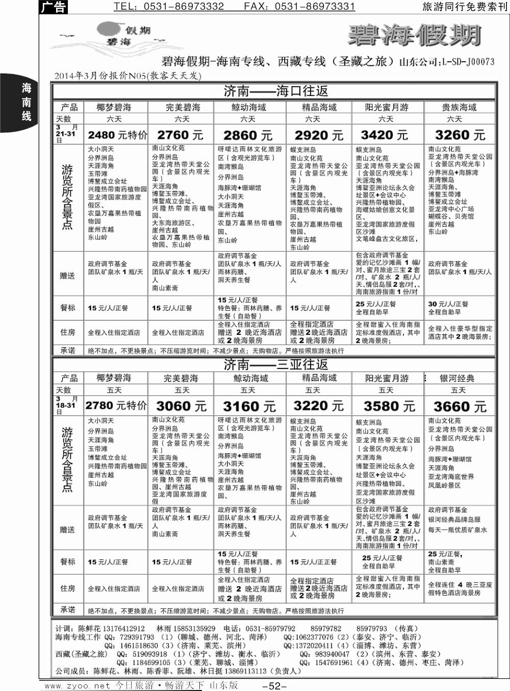 52p碧海假期-海南线