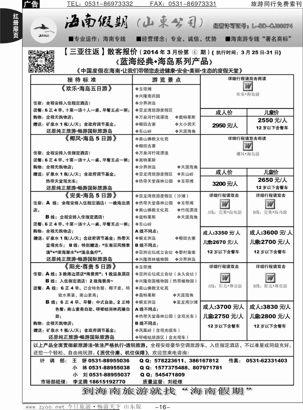 红册扉页16p海南假期—（海南）