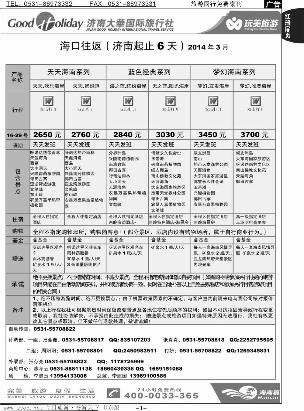 红册扉页1p济南大华-海南线