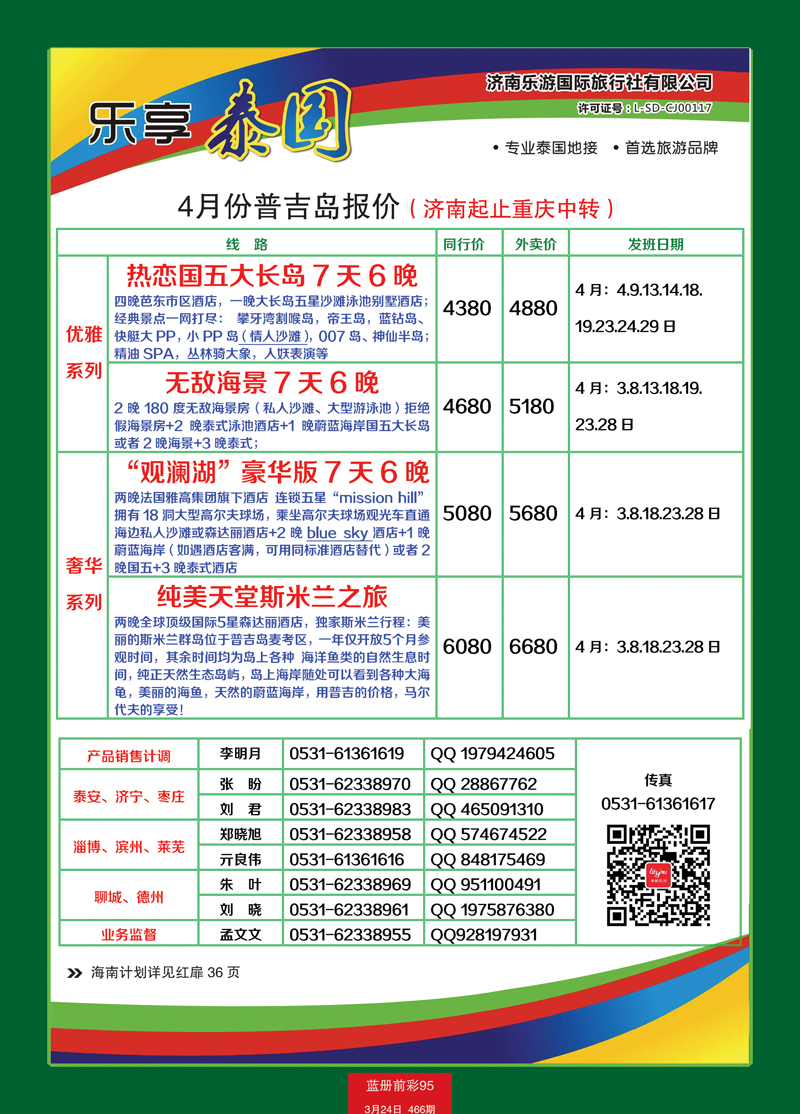蓝册前彩95龙腾九州   改页码