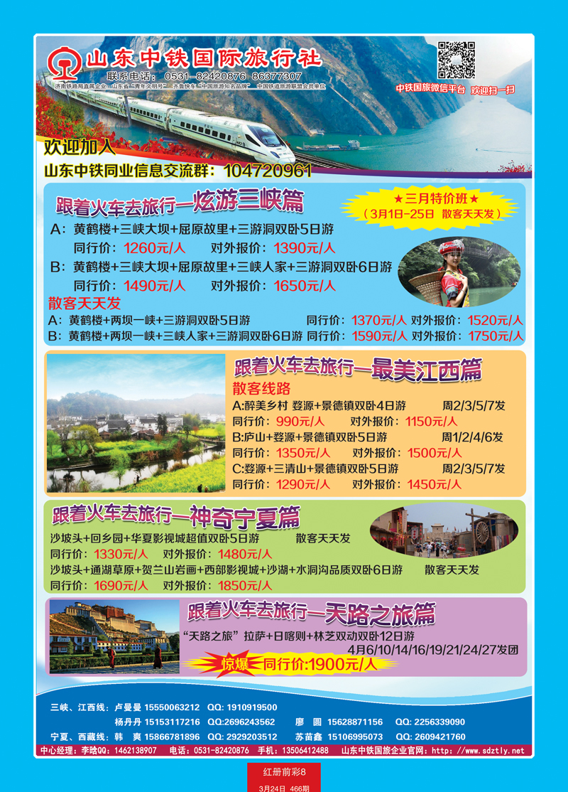 红册前彩8山东中铁国际旅行社