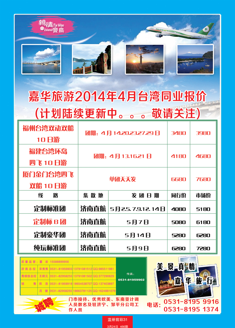 蓝册前彩31p嘉华台湾