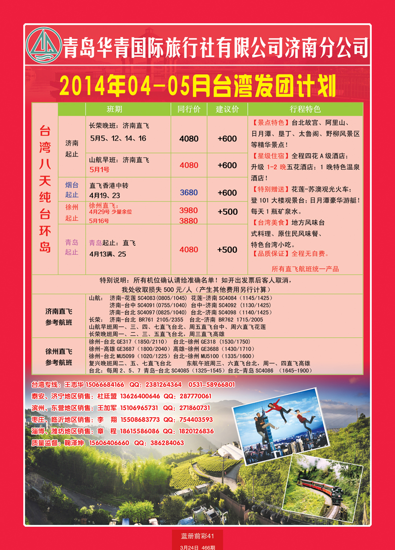 蓝册前彩41众信-台湾