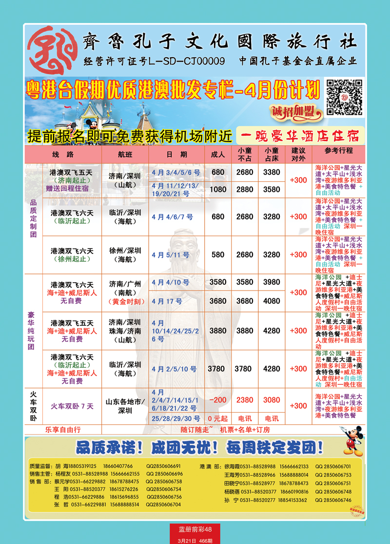 蓝册前彩48p齐鲁孔子文化国旅-粤港台假期（港澳部）2