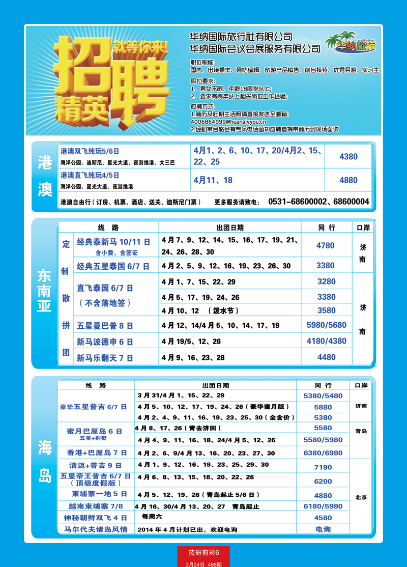 蓝册前彩6p山东华纳国际旅行社—港澳1