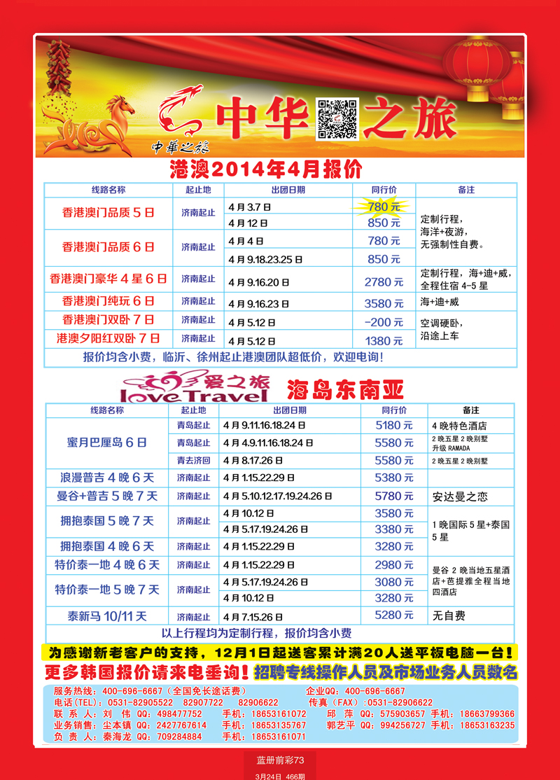 蓝册前彩73中华之旅1