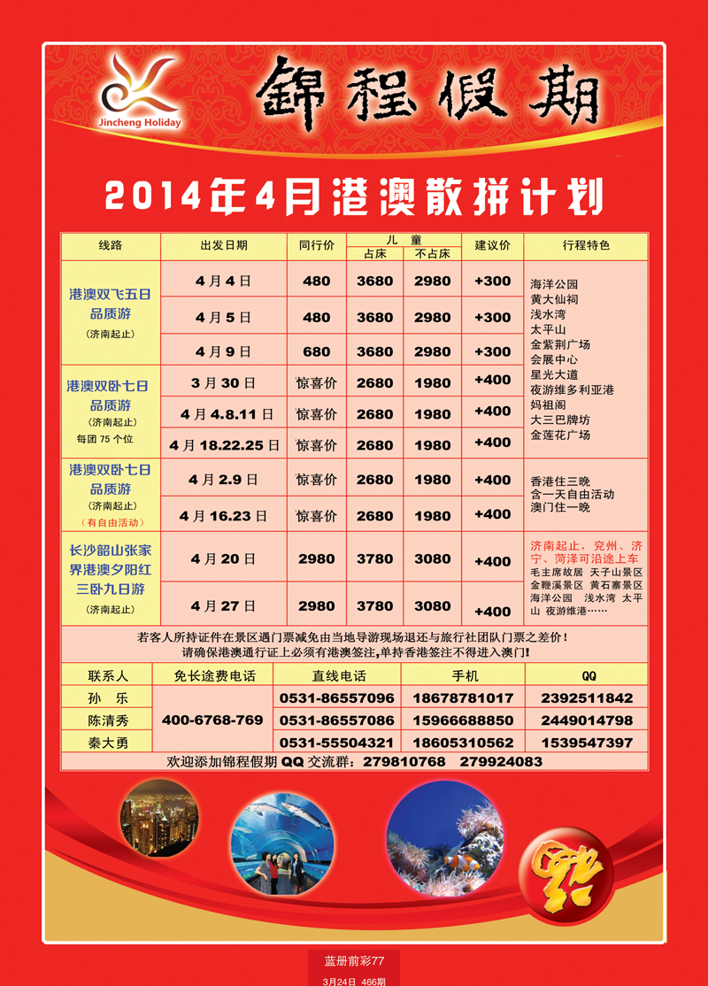 蓝册前彩77山东国旅——锦程假期