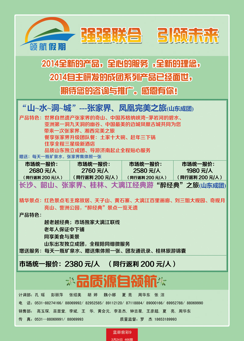 红册前彩9领航假期
