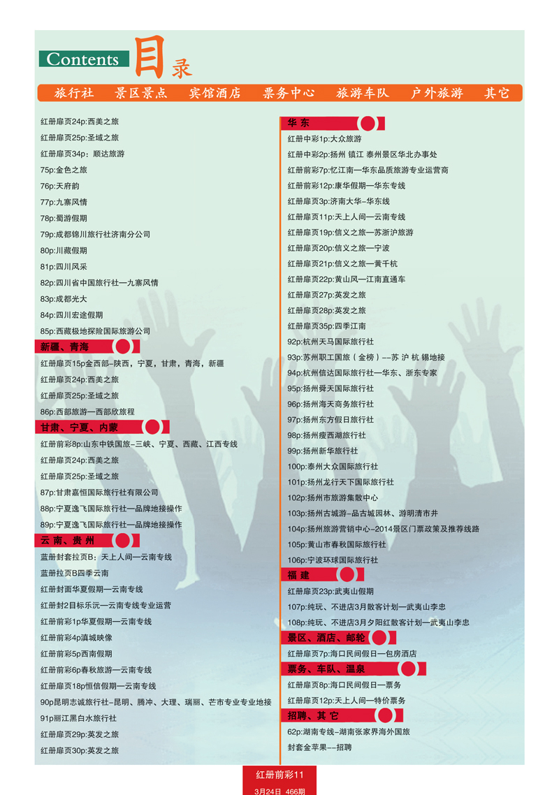 红册前彩11目录2