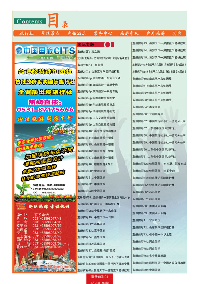 蓝册前彩94目录1