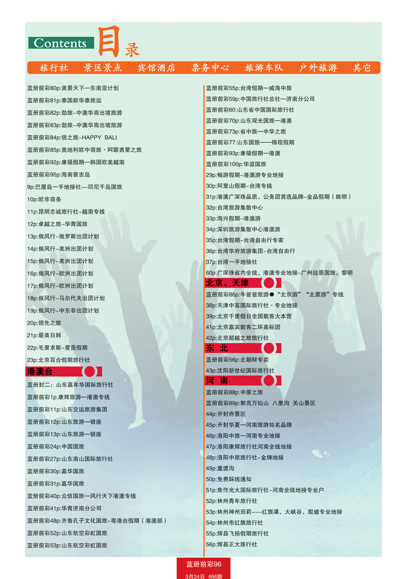 蓝册前彩96目录2