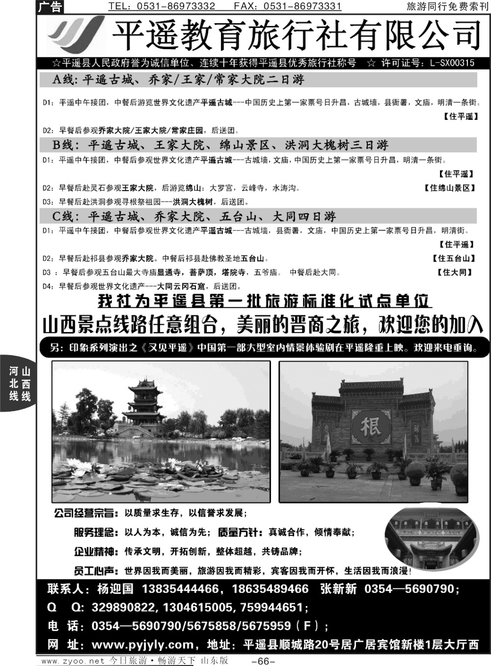 66p平遥教育旅行社有限公司