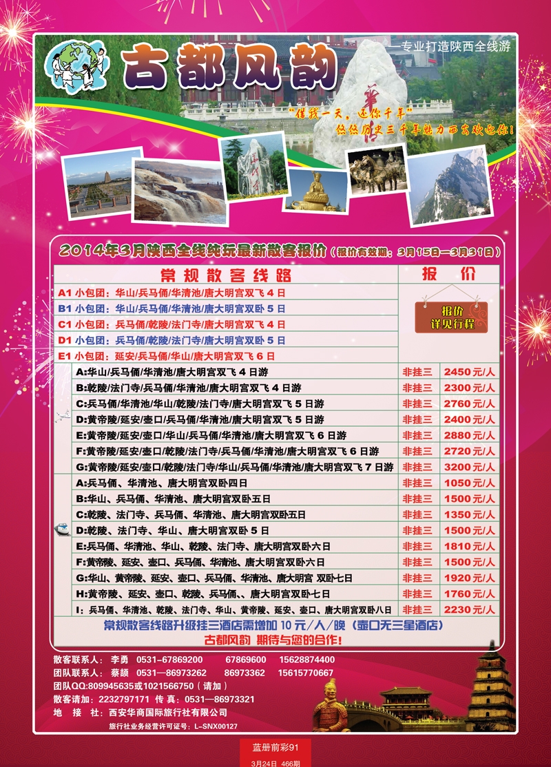 蓝册前彩91古都风韵