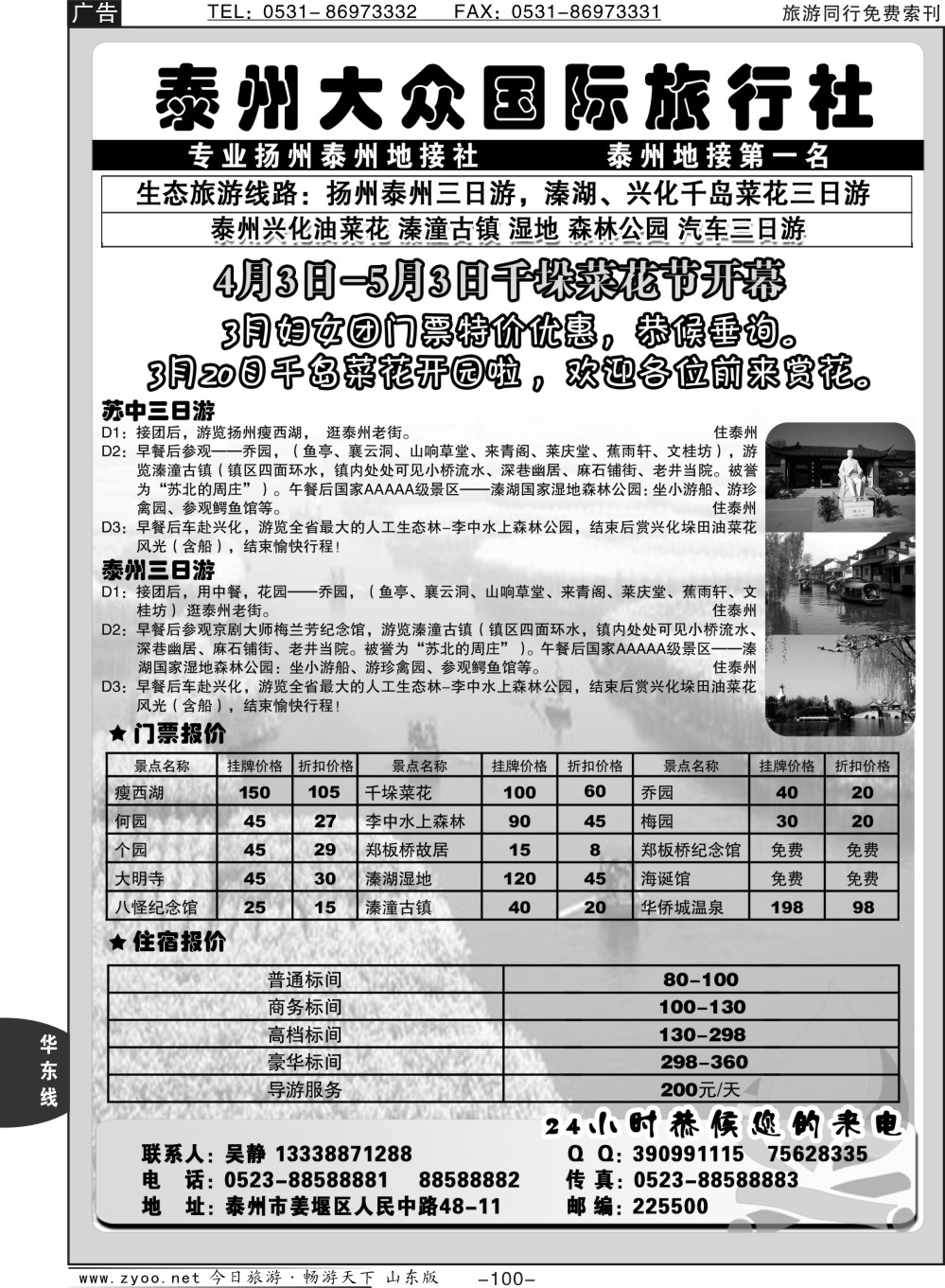 100p泰州大众国际旅行社