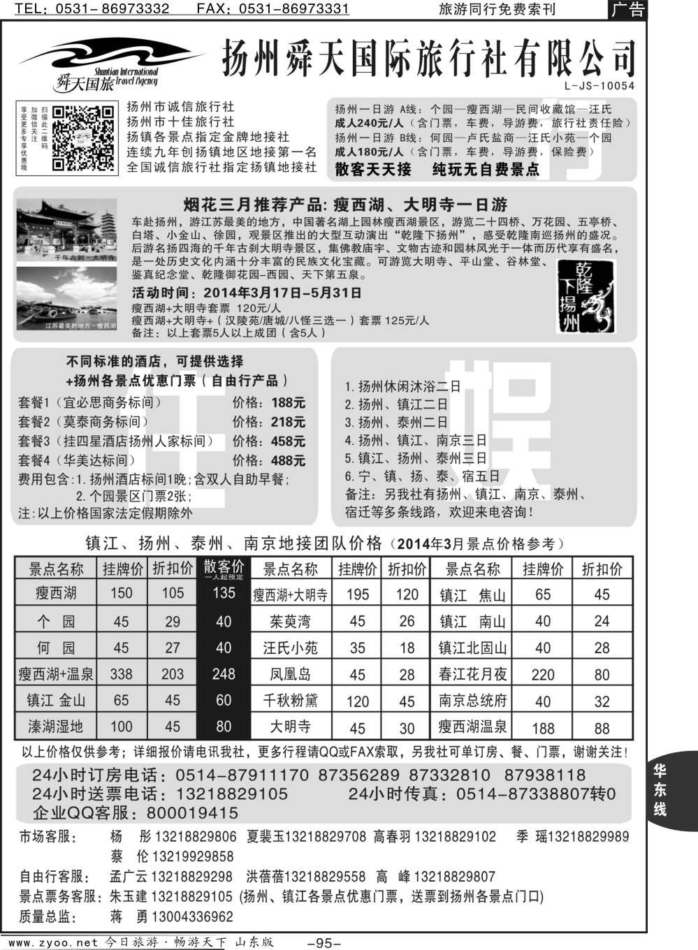 95p扬州舜天国际旅行社