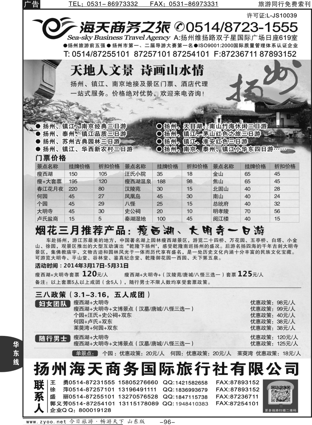 96p扬州海天商务旅行社