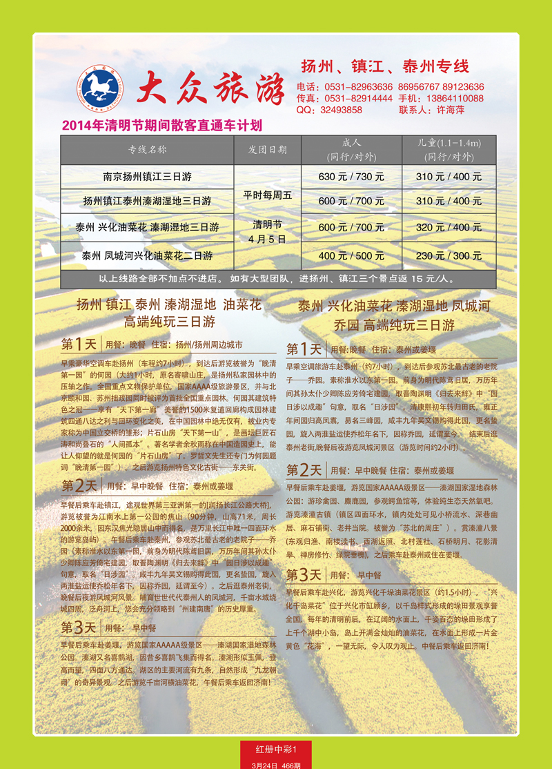 红册中彩1大众旅游