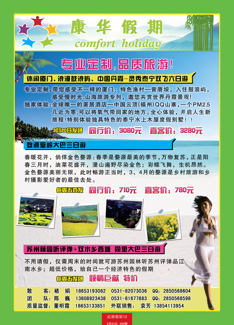 红册前彩12康华-华东厦门2