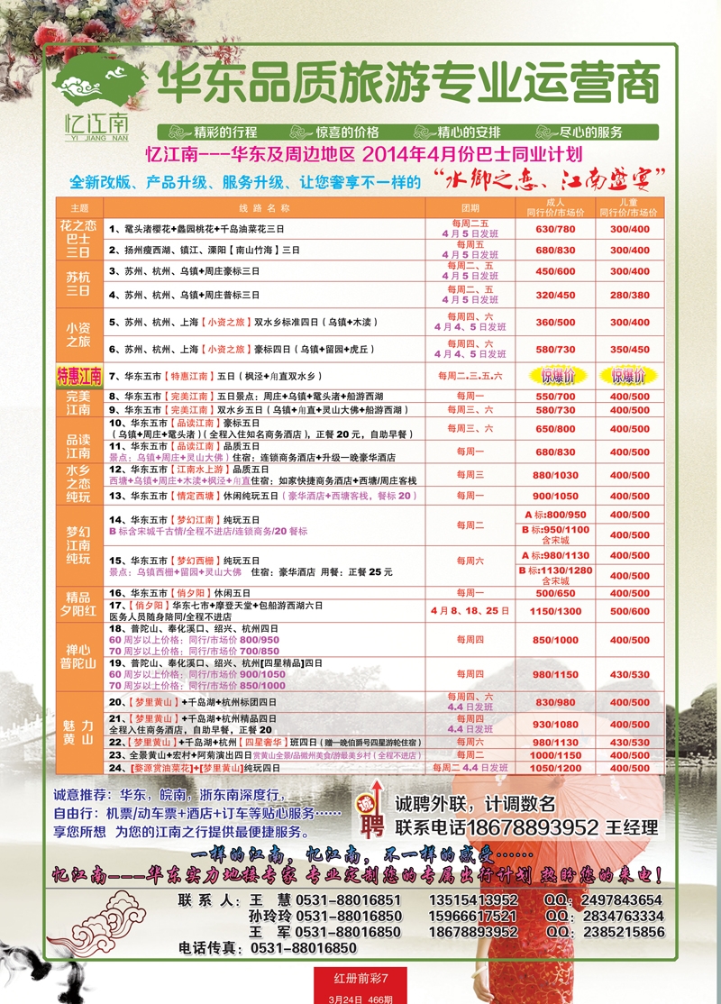 红册前彩7忆江南
