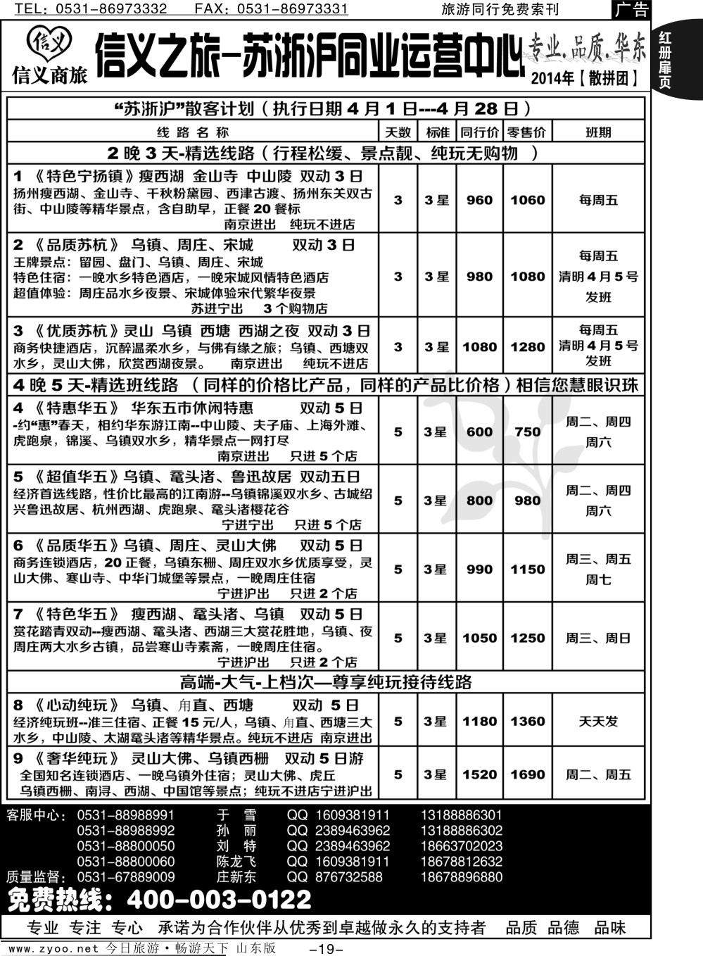 红册扉页19p信义之旅—苏浙沪旅游