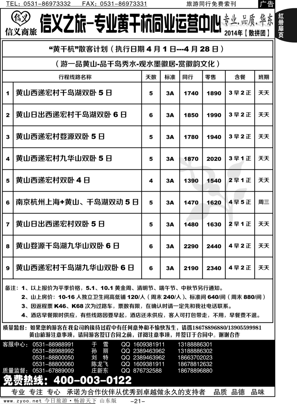 红册扉页21p信义之旅—黄千杭