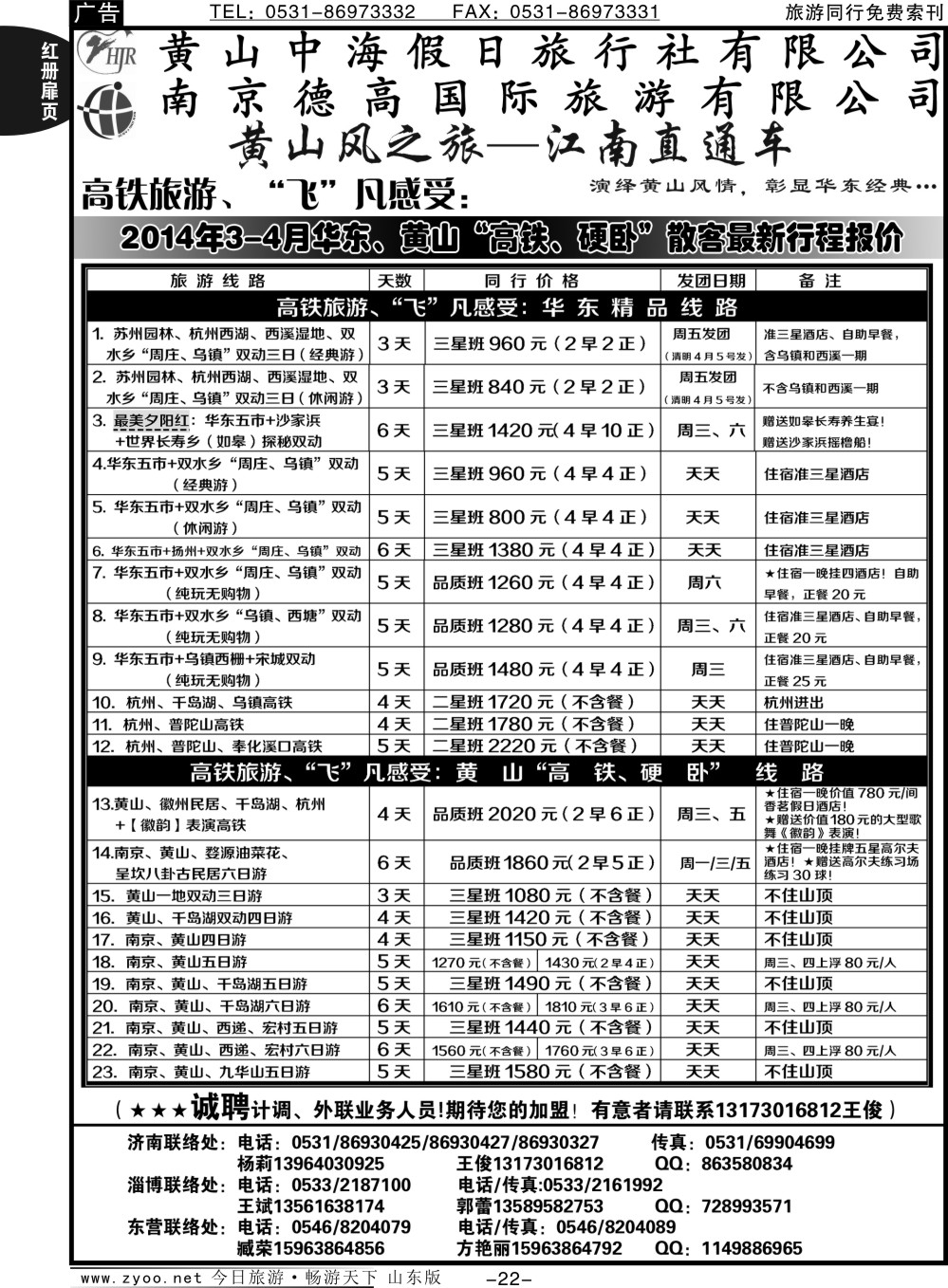 红册扉页22p黄山风—江南直通车