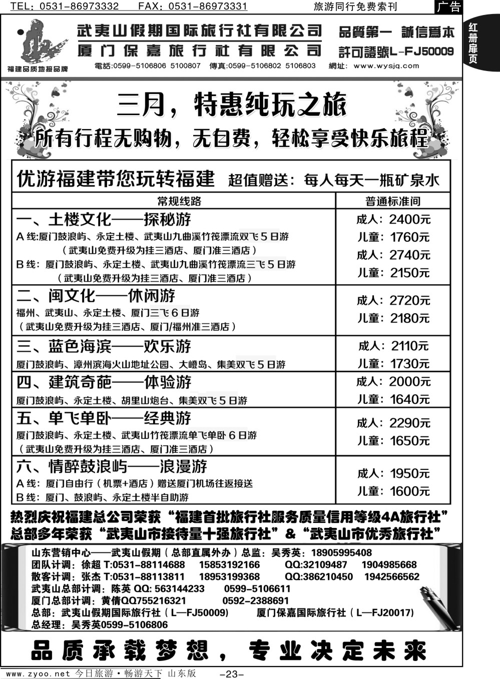 红册扉页23p武夷山假期