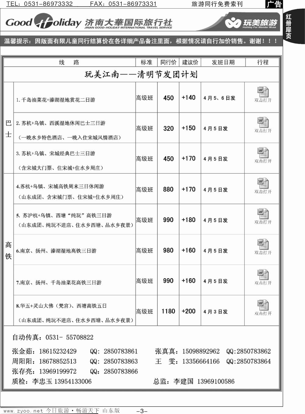 红册扉页3p济南大华-华东线