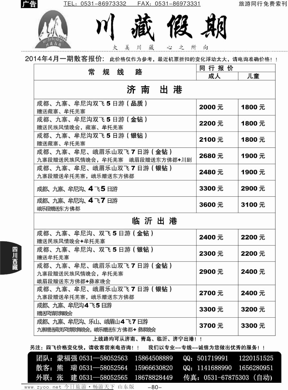 80p川藏假期