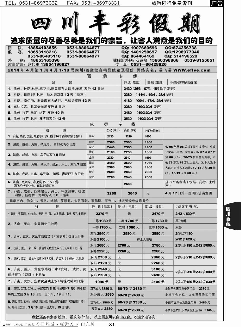 81p四川丰彩