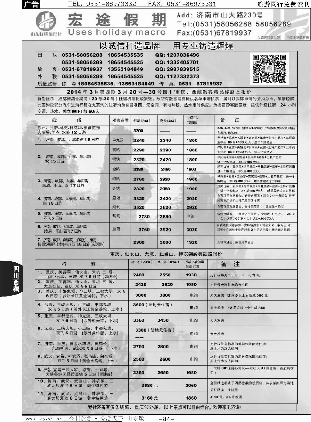 84p四川宏途假期