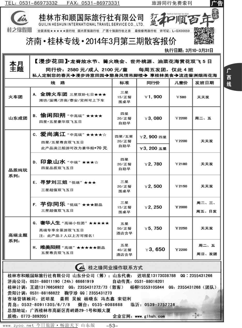 53p桂之缘