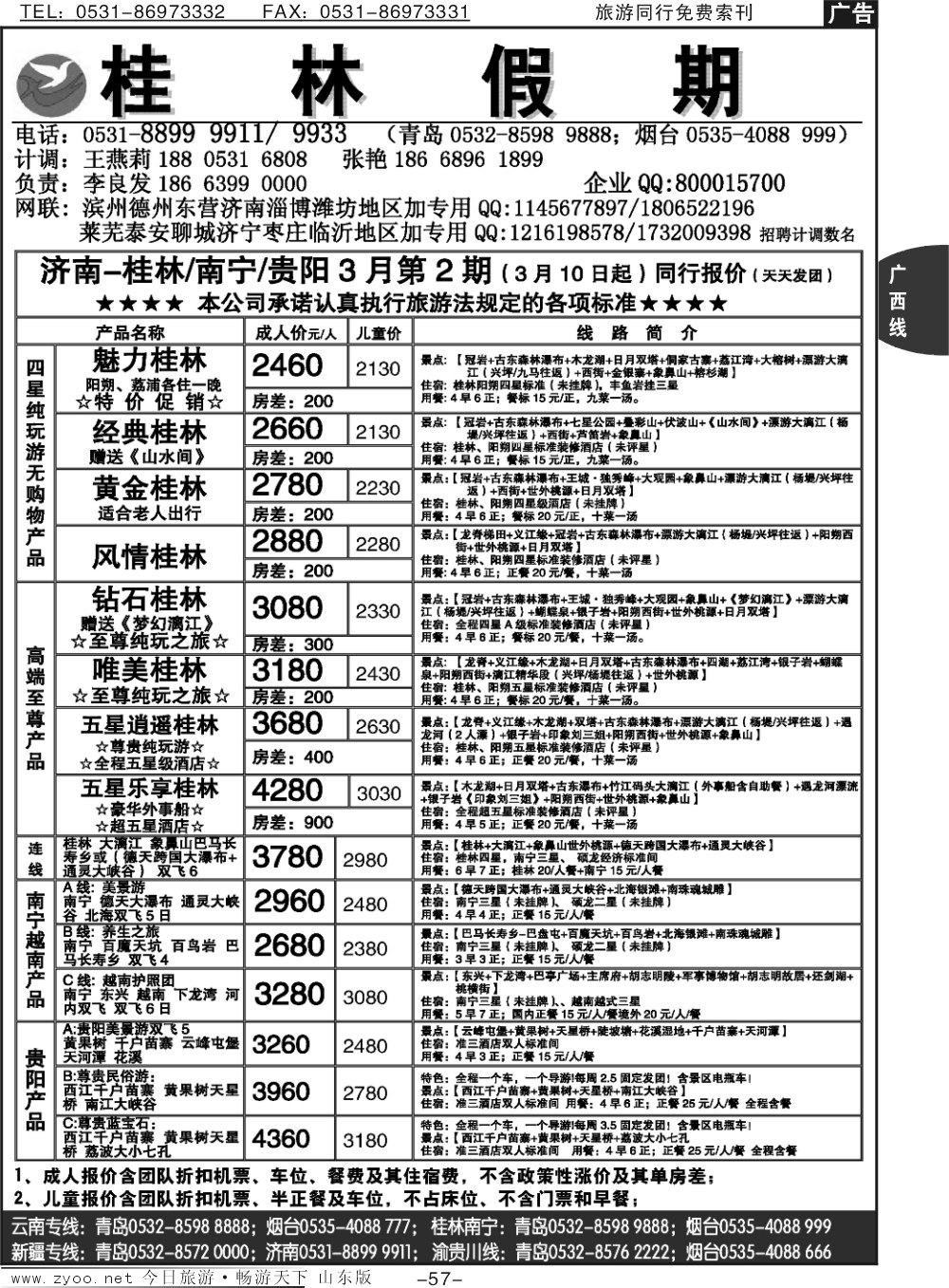 57p桂林假期