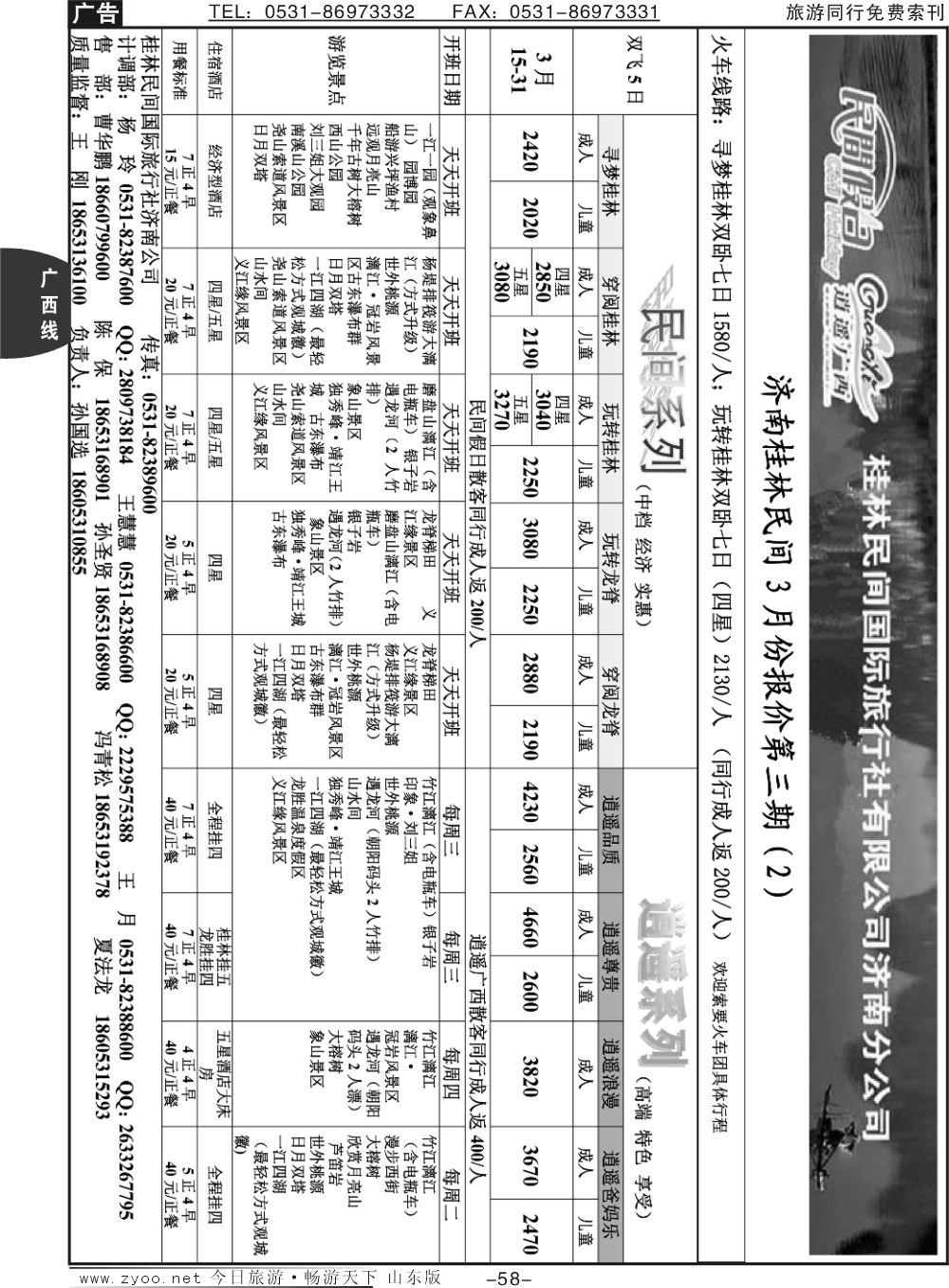 58p桂林民间