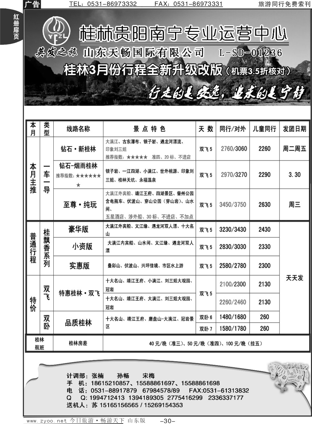红册扉页30p英发之旅