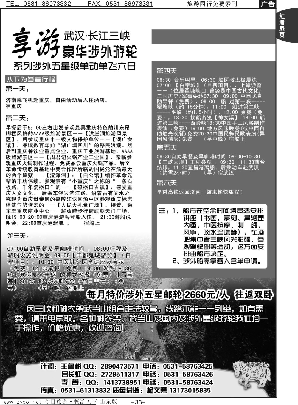 红册扉页33p荆楚之旅